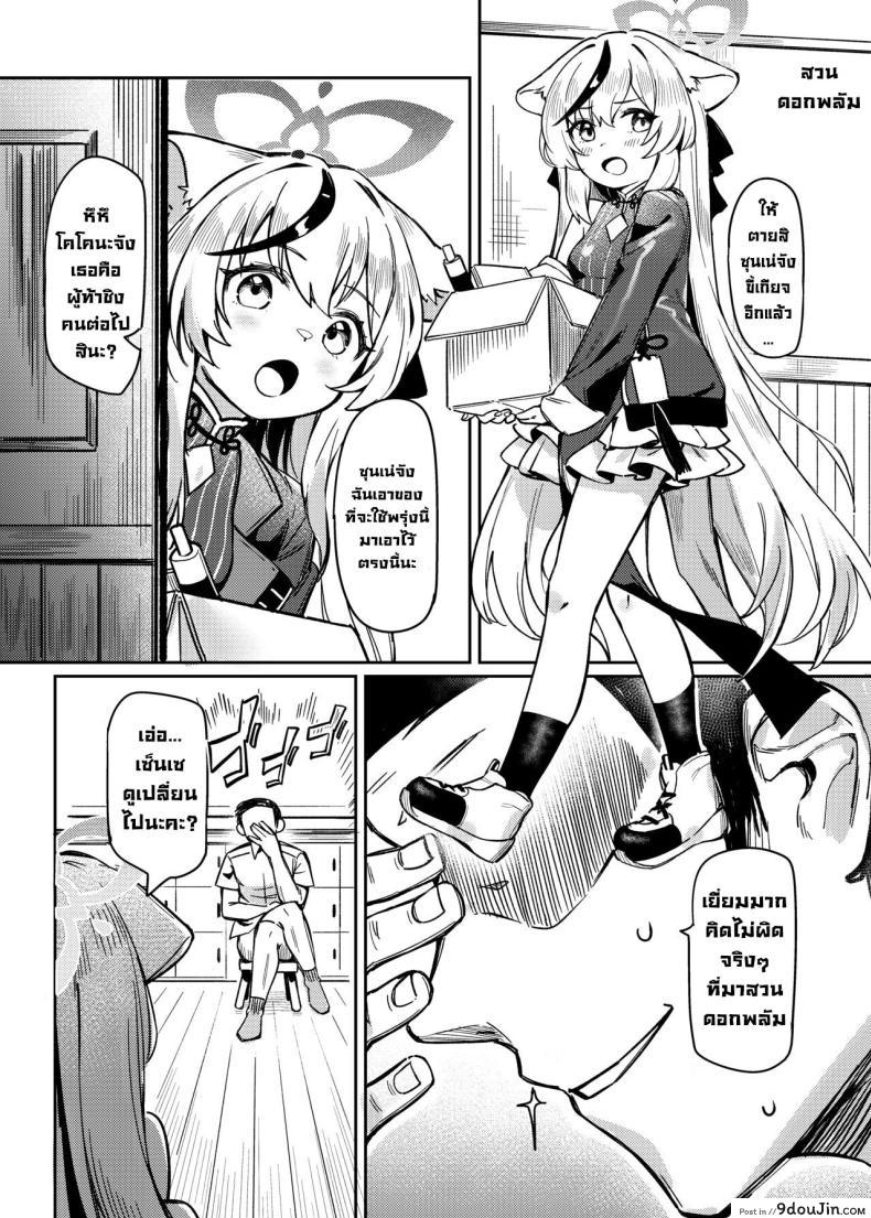 อ่านโดจิน Satori no Kyoujisha ~Baikaen~ [Usagi BOSS, Lu Yan Suo (Shennai Misha)] แปลไทย (Blue Archive) หน้าที่ 9