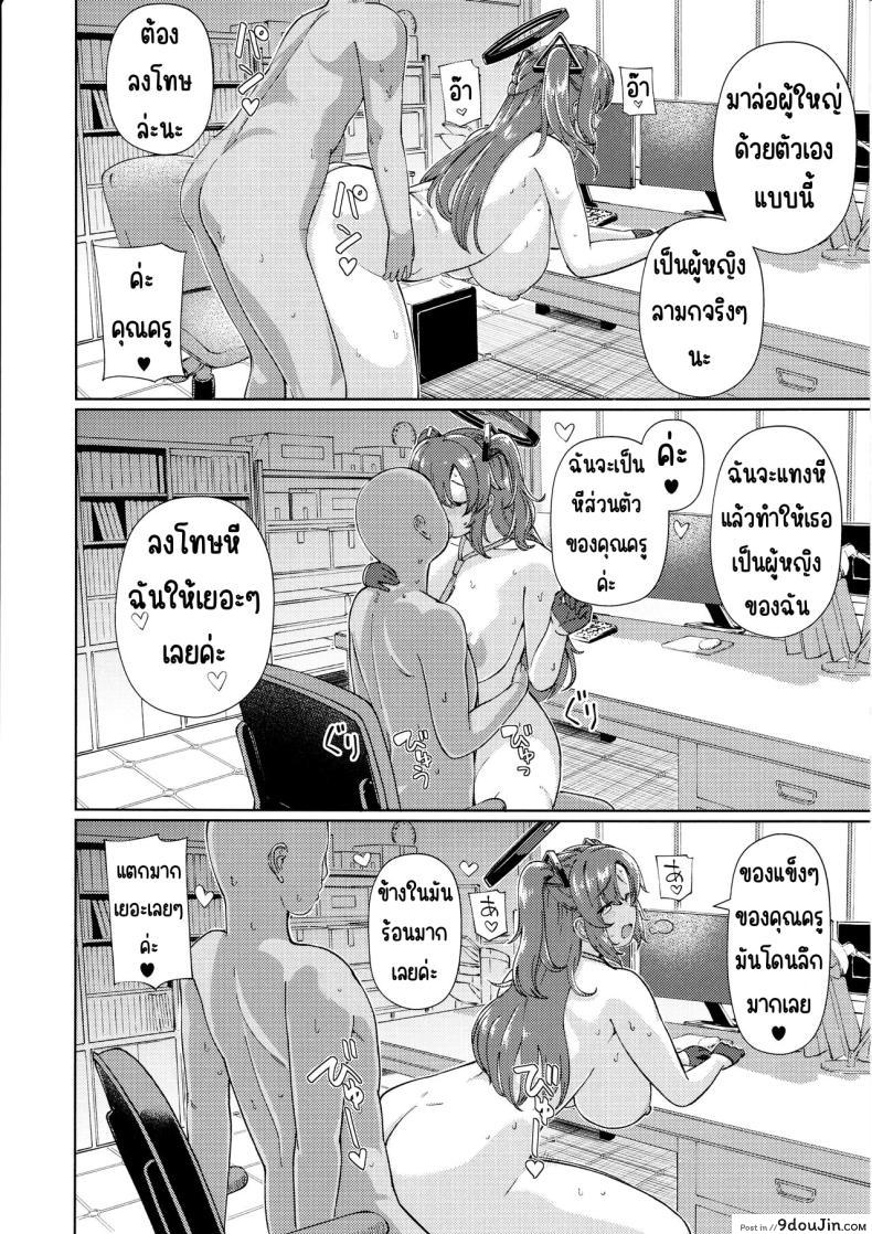 อ่านโดจิน Sensei no Doutei Chinpo to… Hayase Yuuka (Blue Archive) [Himepuchitei] แปลไทย หน้าที่ 15