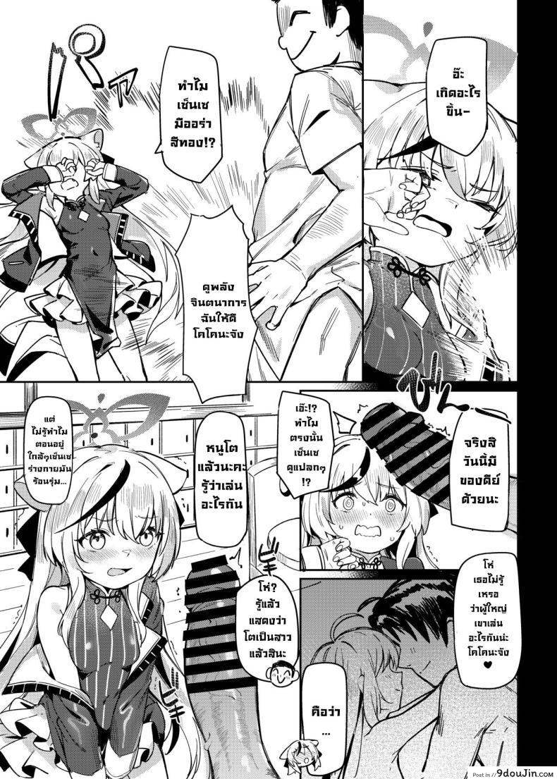อ่านโดจิน Satori no Kyoujisha ~Baikaen~ [Usagi BOSS, Lu Yan Suo (Shennai Misha)] แปลไทย (Blue Archive) หน้าที่ 10