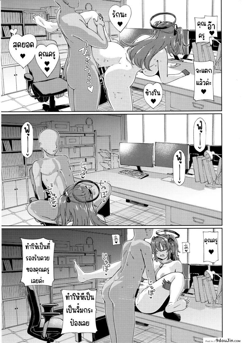 อ่านโดจิน Sensei no Doutei Chinpo to… Hayase Yuuka (Blue Archive) [Himepuchitei] แปลไทย หน้าที่ 16