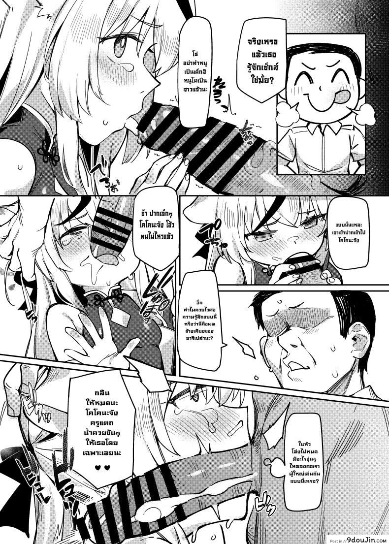 อ่านโดจิน Satori no Kyoujisha ~Baikaen~ [Usagi BOSS, Lu Yan Suo (Shennai Misha)] แปลไทย (Blue Archive) หน้าที่ 11