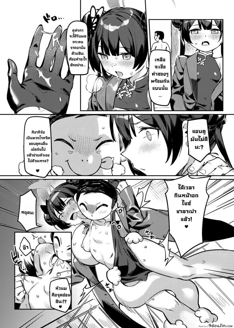 อ่านโดจิน Satori no Kyoujisha ~Baikaen~ [Usagi BOSS, Lu Yan Suo (Shennai Misha)] แปลไทย (Blue Archive) หน้าที่ 19