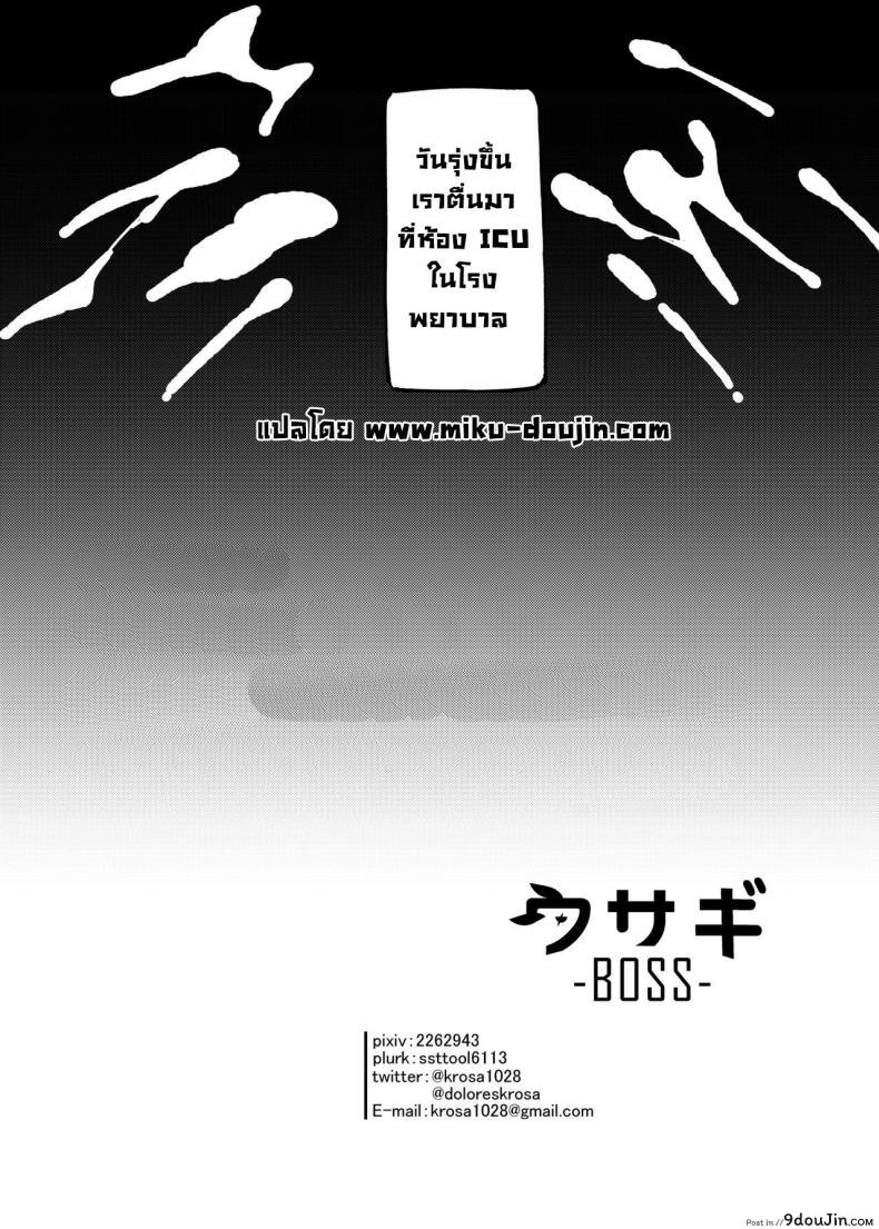 อ่านโดจิน Satori no Kyoujisha ~Baikaen~ [Usagi BOSS, Lu Yan Suo (Shennai Misha)] แปลไทย (Blue Archive) หน้าที่ 24