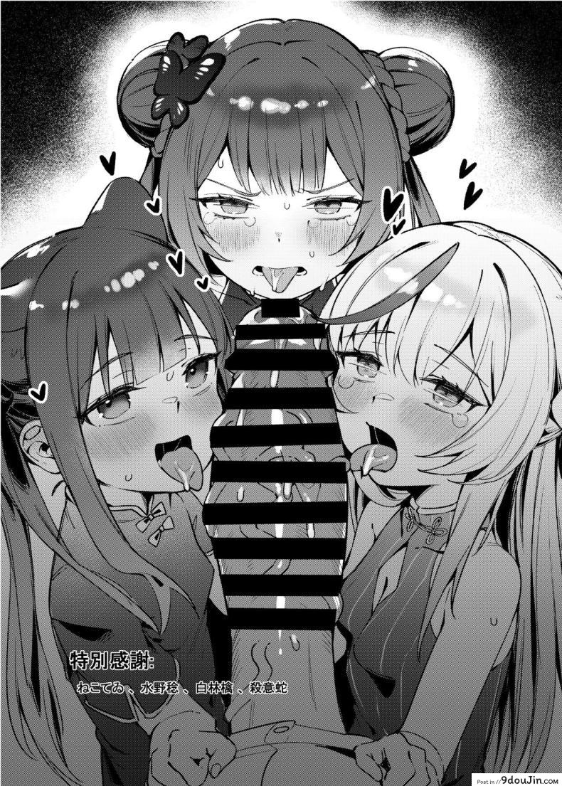อ่านโดจิน Satori no Kyoujisha ~Baikaen~ [Usagi BOSS, Lu Yan Suo (Shennai Misha)] แปลไทย (Blue Archive) หน้าที่ 25