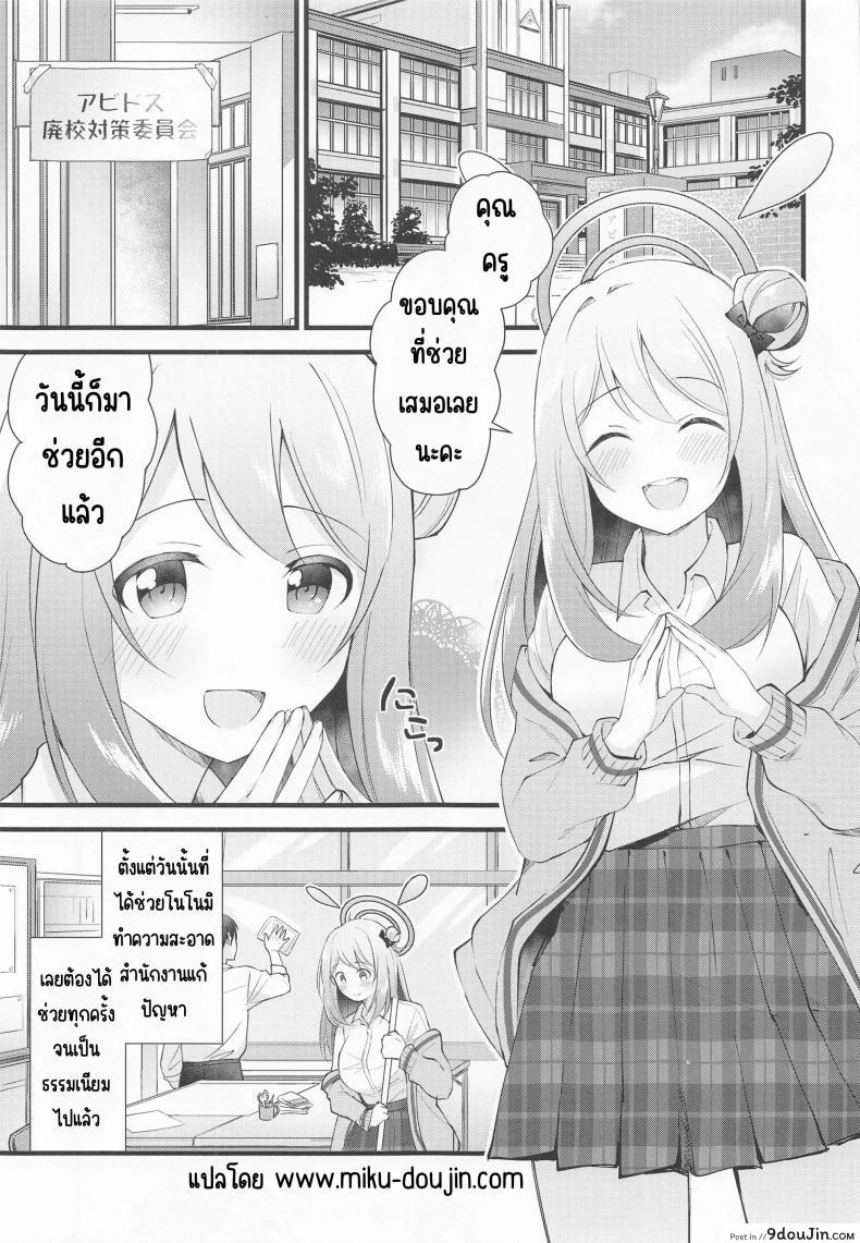 อ่านโดจิน รางวัลลับๆ ความสุขที่ซ่อนเร้น (C99) [Home Not Found (snhr, Fudisen)] Naisho no Gohoubi (Blue Archive) หน้าที่ 2