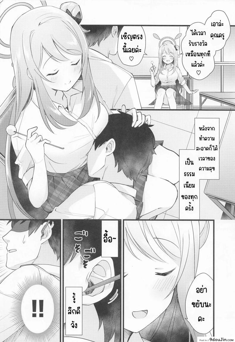 อ่านโดจิน รางวัลลับๆ ความสุขที่ซ่อนเร้น (C99) [Home Not Found (snhr, Fudisen)] Naisho no Gohoubi (Blue Archive) หน้าที่ 3