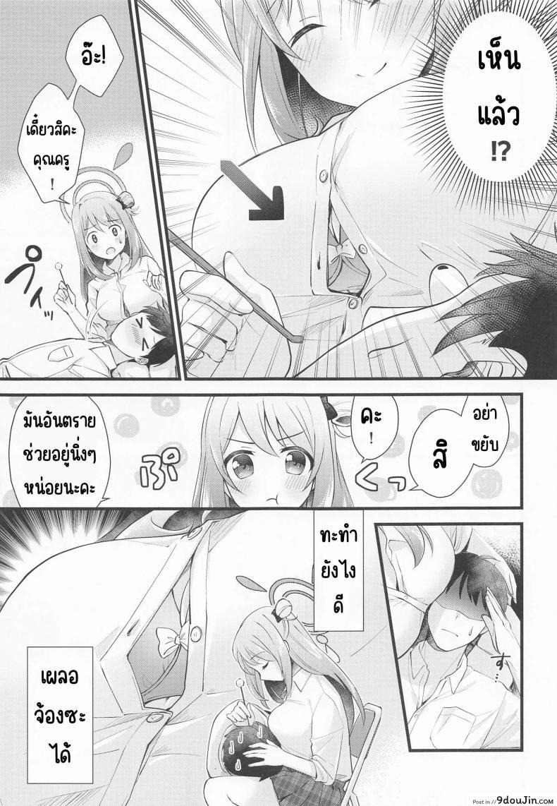 อ่านโดจิน รางวัลลับๆ ความสุขที่ซ่อนเร้น (C99) [Home Not Found (snhr, Fudisen)] Naisho no Gohoubi (Blue Archive) หน้าที่ 4