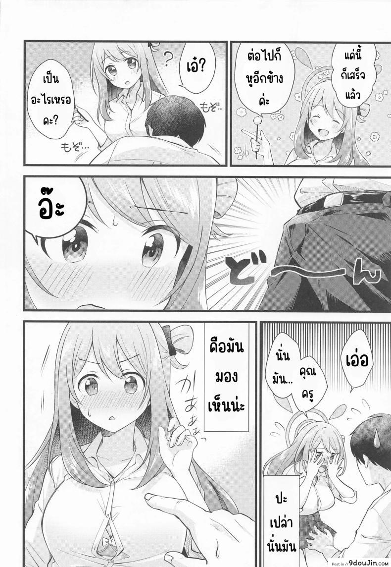 อ่านโดจิน รางวัลลับๆ ความสุขที่ซ่อนเร้น (C99) [Home Not Found (snhr, Fudisen)] Naisho no Gohoubi (Blue Archive) หน้าที่ 5