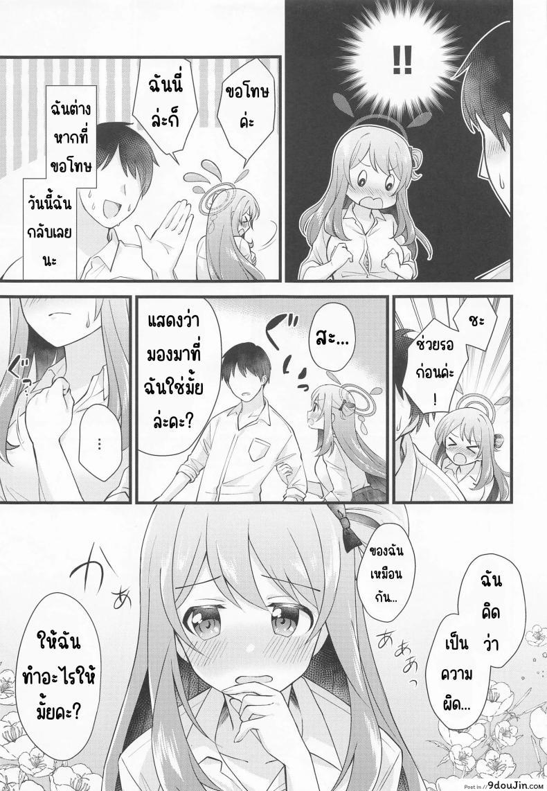 อ่านโดจิน รางวัลลับๆ ความสุขที่ซ่อนเร้น (C99) [Home Not Found (snhr, Fudisen)] Naisho no Gohoubi (Blue Archive) หน้าที่ 6