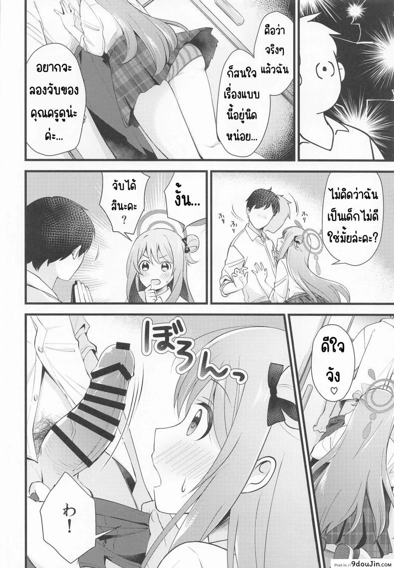 อ่านโดจิน Naisho no Gohoubi (Blue Archive) [Home Not Found] อ่านฟรี หน้าที่ 7