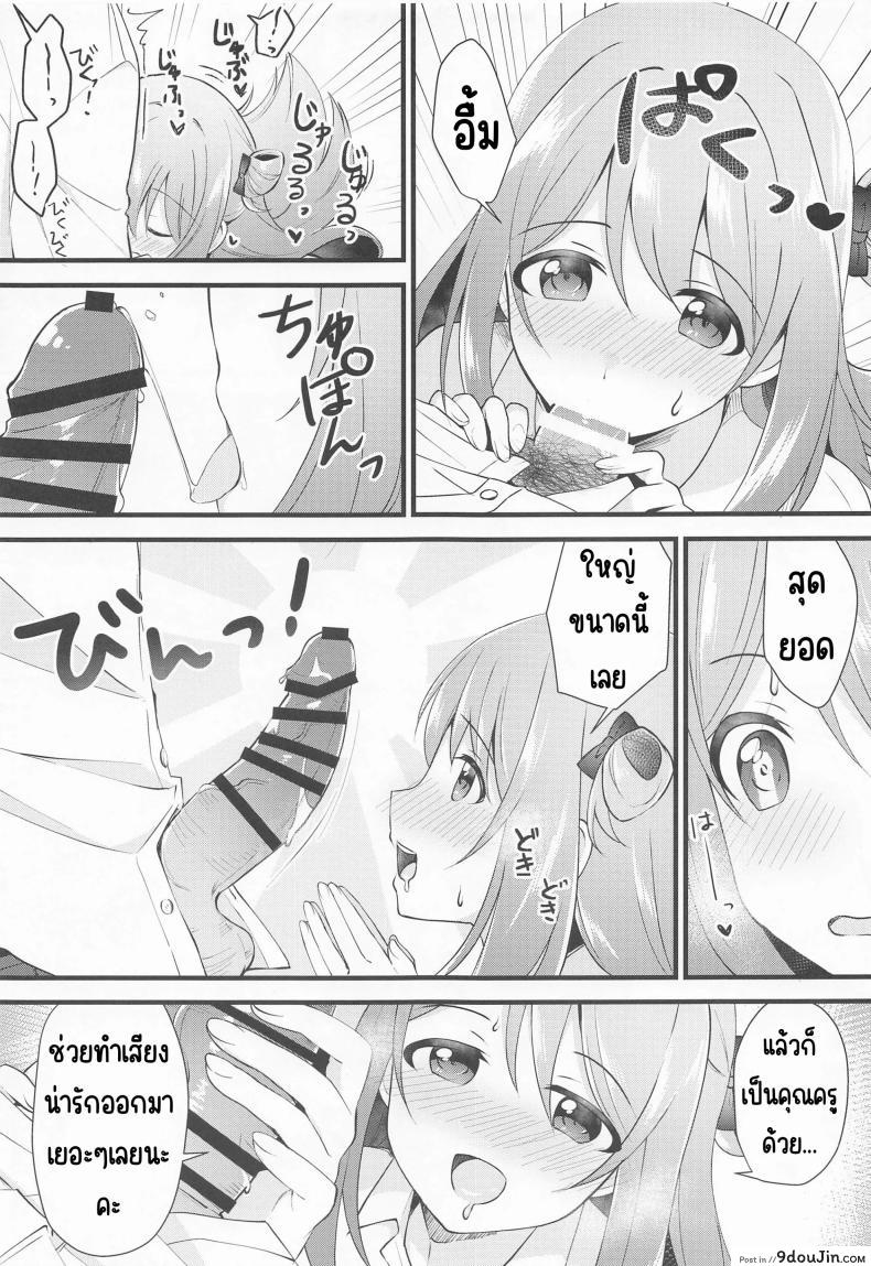 อ่านโดจิน Naisho no Gohoubi (Blue Archive) [Home Not Found] อ่านฟรี หน้าที่ 8