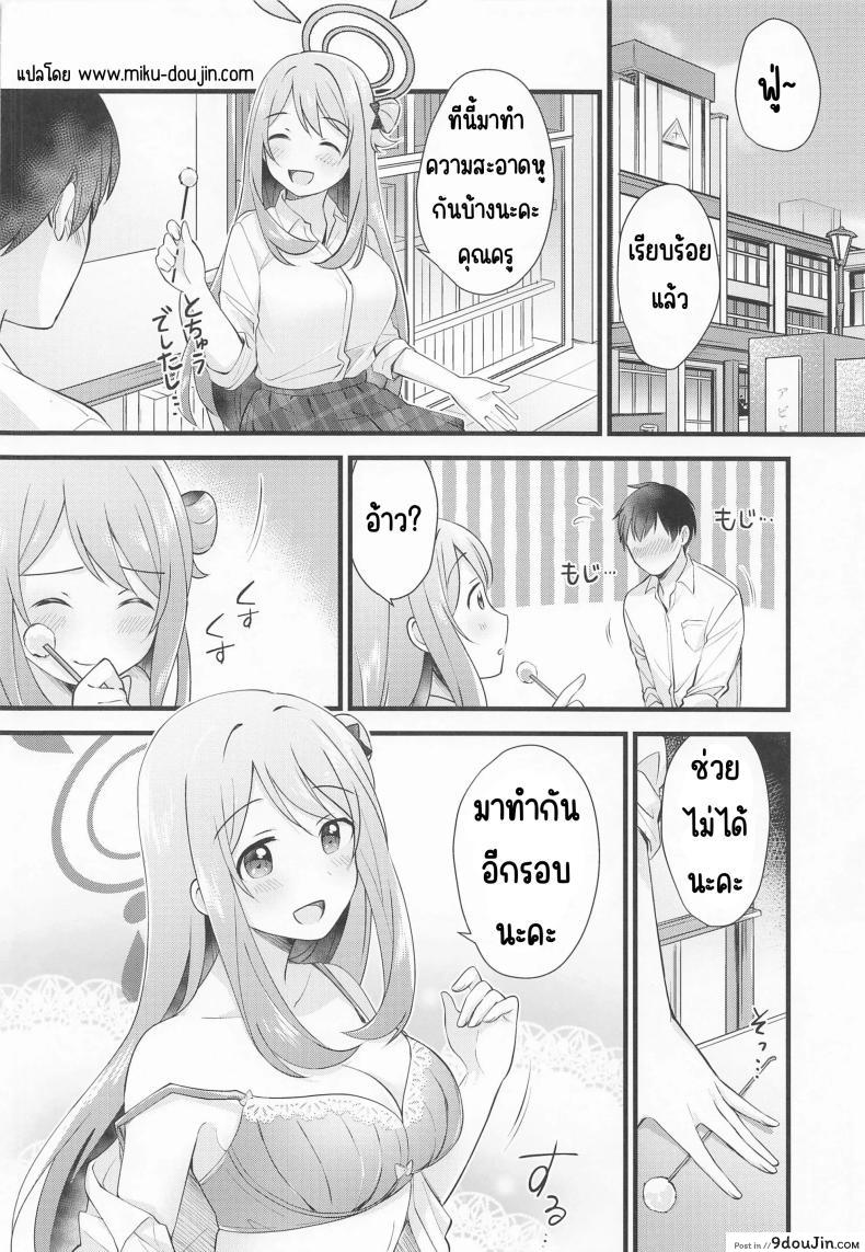 อ่านโดจิน Naisho no Gohoubi (Blue Archive) [Home Not Found] อ่านฟรี หน้าที่ 17