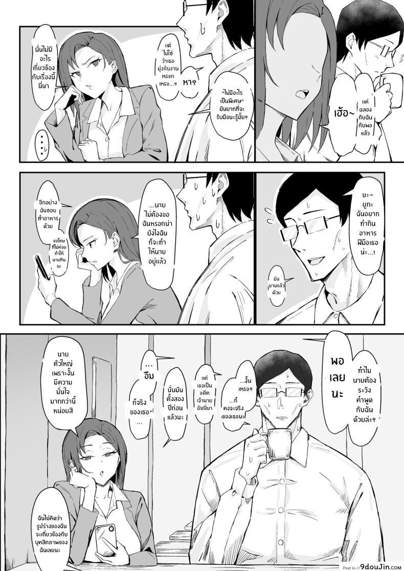 อ่านโดจิน Cool-kei Toshiue BariCare Kanojo [Sukebe Hatsudensho] แปลไทย หน้าที่ 5