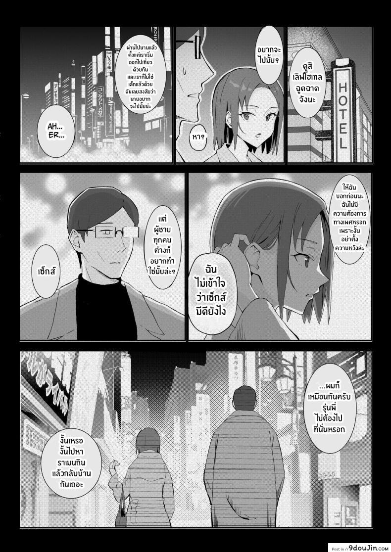 อ่านโดจิน Cool-kei Toshiue BariCare Kanojo [Sukebe Hatsudensho] แปลไทย หน้าที่ 45