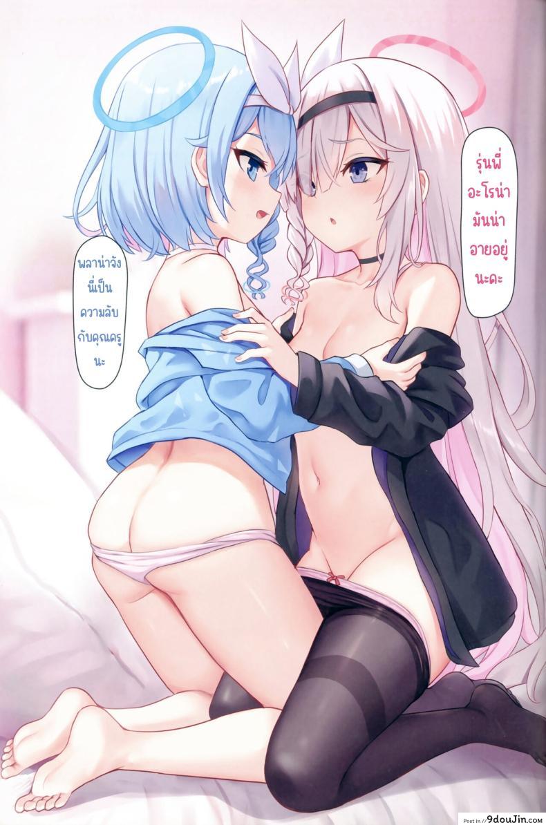 อ่านโดจิน Sensei no Himitsu Gakuseiryou Houmon (Blue Archive) [Milkshake Work] แปลไทย หน้าที่ 25
