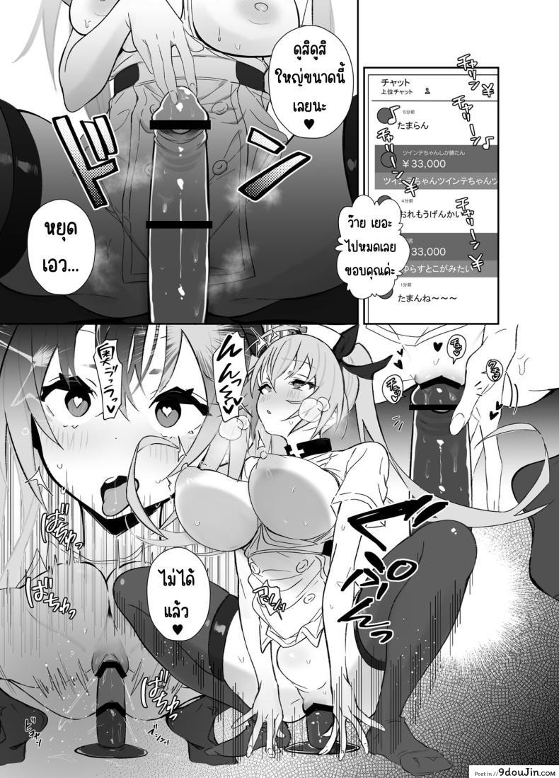อ่านโดจิน Twinte-chan no Oshigoto [Trampoline Pudding] แปลไทย หน้าที่ 12