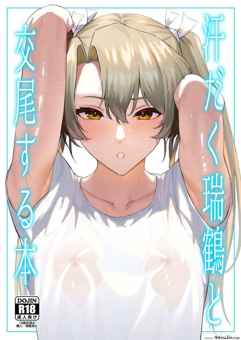 ความสัมพันธ์ร้อนแรงกับซุยคาคุ บทเพลงรักในยามเหงื่อท่วม [Solo Play (Gaffe Takaman)] Asedaku Zuikaku to Koubi Suru Hon A Book About Sweaty Sex With Zuikaku (Kantai Collection -KanColle-)