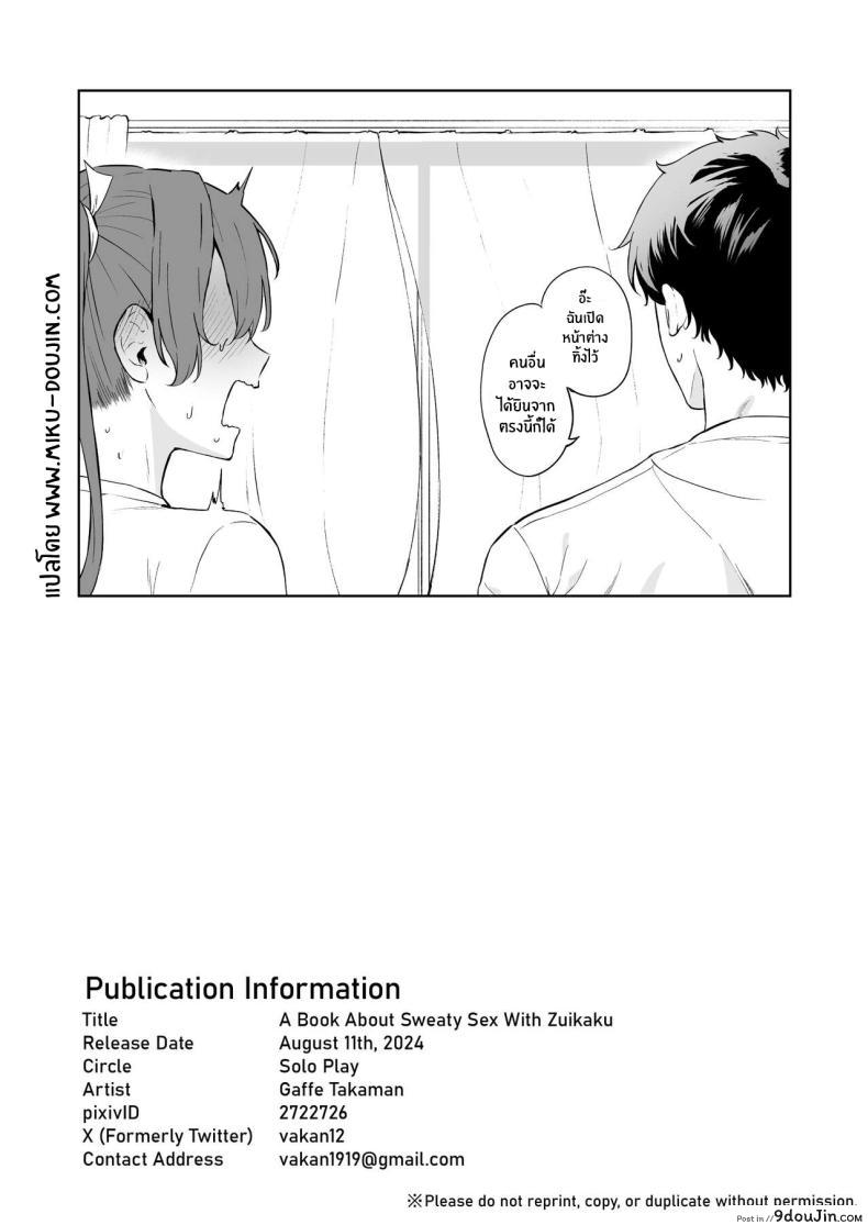 อ่านโดจิน Asedaku Zuikaku to Koubi Suru Hon (KanColle) แปลไทย หน้าที่ 39