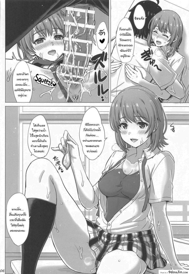 อ่านโดจิน Isshiki Iroha to Mou Ichido Natsuyasumi. [studio A (Inanaki Shiki)] แปลไทย หน้าที่ 5