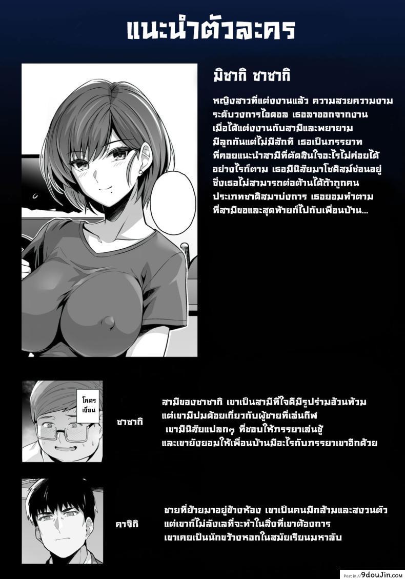 อ่านโดจิน ภรรยากลายเป็นของคนอื่น เรื่องราวของมิซากิ ซาซากิ ตอน 1 [Royal Bitch (Haruhisky)] Tsuma ga, Tanin no Mesu ni naru made -Short Cut Kyonyuu Tsuma Sasaki Misaki Hen หน้าที่ 4