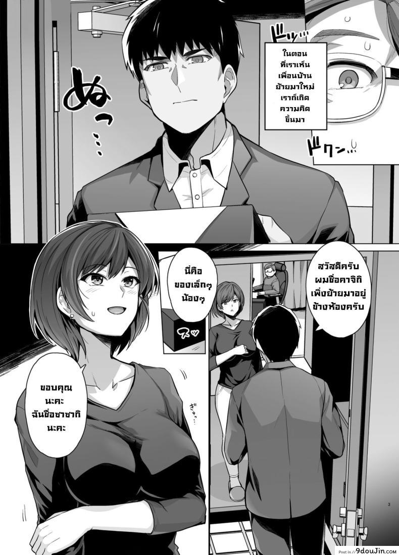 อ่านโดจิน Tsuma ga, Tanin no Mesu ni naru made Sasaki Misaki Hen ตอน1 [Royal Bitch] แปลไทย หน้าที่ 5