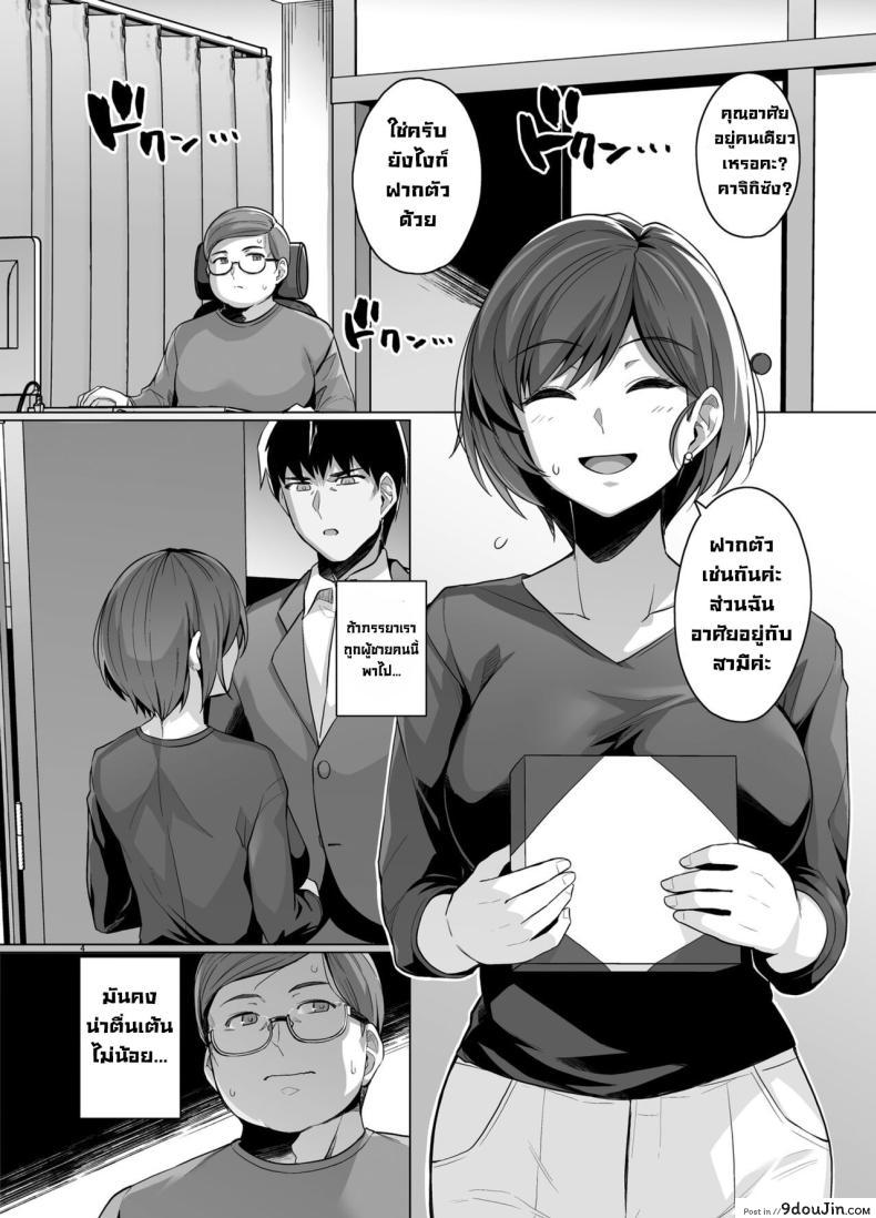 อ่านโดจิน Tsuma ga, Tanin no Mesu ni naru made Sasaki Misaki Hen ตอน1 [Royal Bitch] แปลไทย หน้าที่ 6