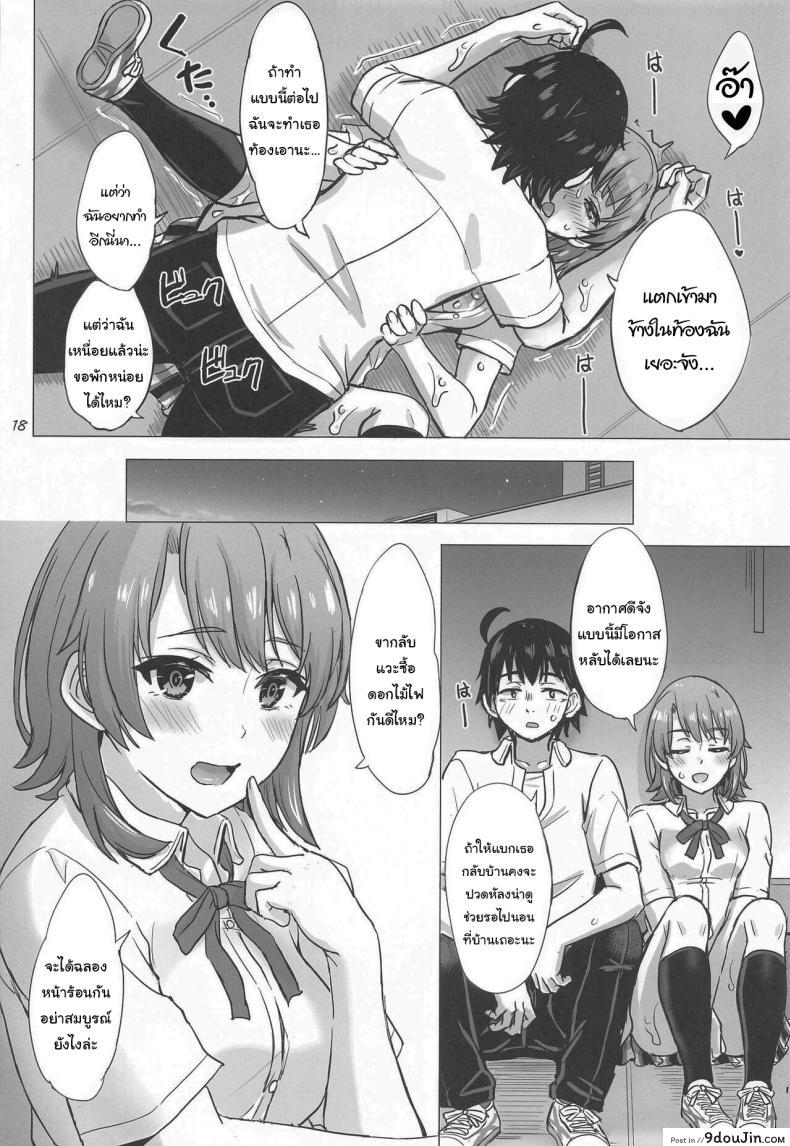 อ่านโดจิน Isshiki Iroha to Mou Ichido Natsuyasumi. [studio A (Inanaki Shiki)] แปลไทย หน้าที่ 17