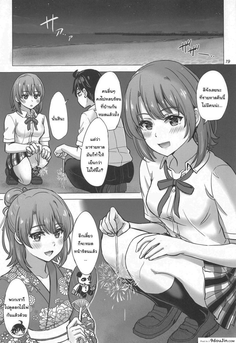 อ่านโดจิน Isshiki Iroha to Mou Ichido Natsuyasumi. [studio A (Inanaki Shiki)] แปลไทย หน้าที่ 18