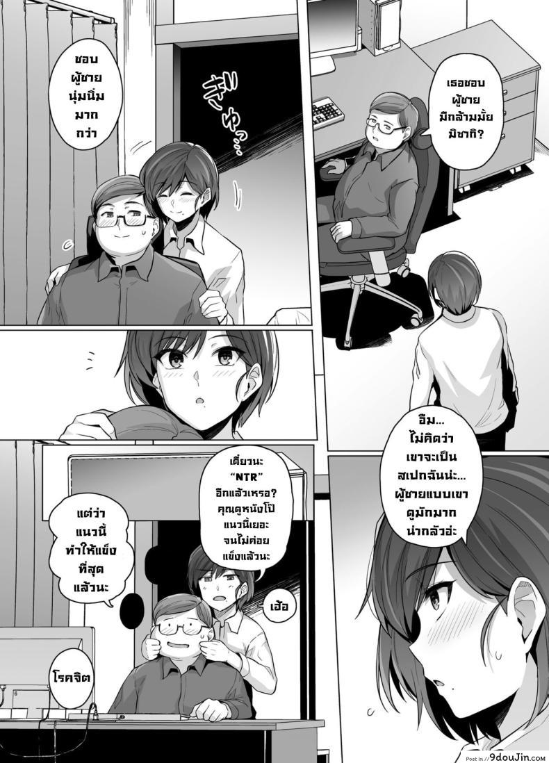 อ่านโดจิน Tsuma ga, Tanin no Mesu ni naru made Sasaki Misaki Hen ตอน1 [Royal Bitch] แปลไทย หน้าที่ 8