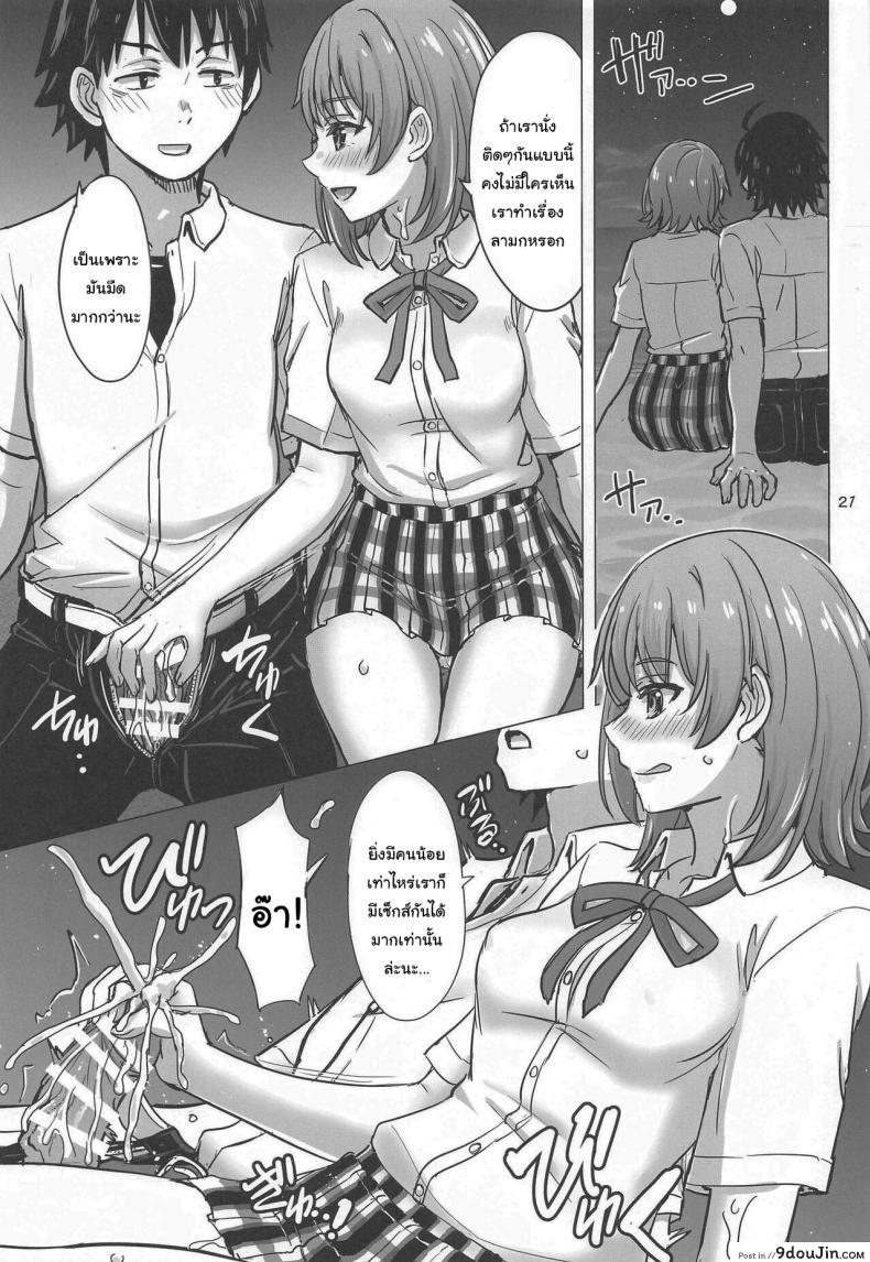 อ่านโดจิน Isshiki Iroha to Mou Ichido Natsuyasumi. [studio A (Inanaki Shiki)] แปลไทย หน้าที่ 20