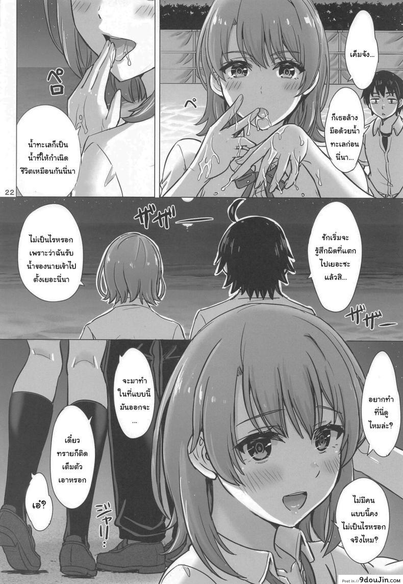 อ่านโดจิน Isshiki Iroha to Mou Ichido Natsuyasumi. [studio A (Inanaki Shiki)] แปลไทย หน้าที่ 21