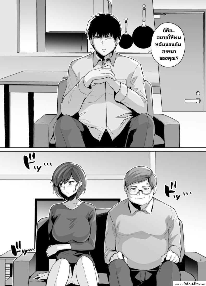 อ่านโดจิน Tsuma ga, Tanin no Mesu ni naru made Sasaki Misaki Hen ตอน1 [Royal Bitch] แปลไทย หน้าที่ 15