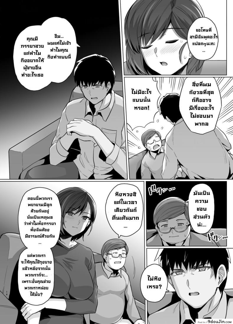 อ่านโดจิน Tsuma ga, Tanin no Mesu ni naru made Sasaki Misaki Hen ตอน1 [Royal Bitch] แปลไทย หน้าที่ 16