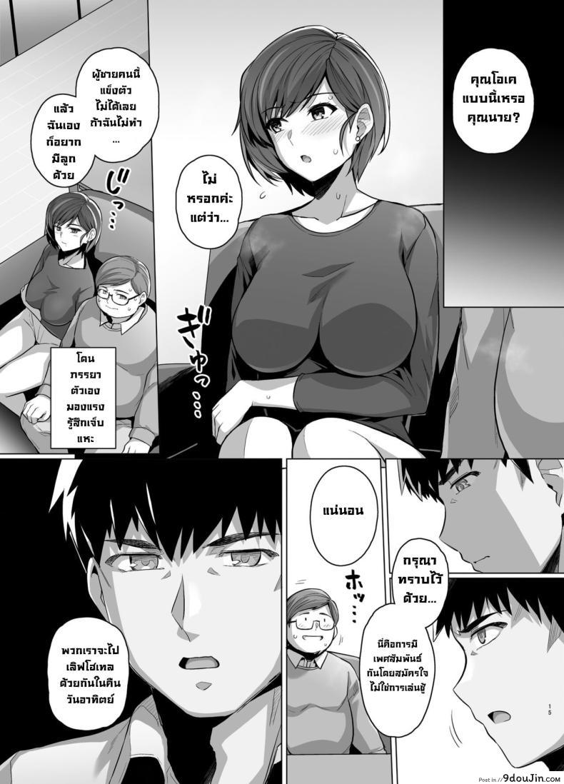 อ่านโดจิน Tsuma ga, Tanin no Mesu ni naru made Sasaki Misaki Hen ตอน1 [Royal Bitch] แปลไทย หน้าที่ 17