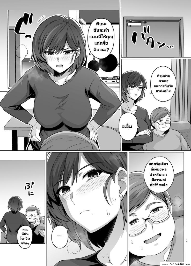 อ่านโดจิน Tsuma ga, Tanin no Mesu ni naru made Sasaki Misaki Hen ตอน1 [Royal Bitch] แปลไทย หน้าที่ 19