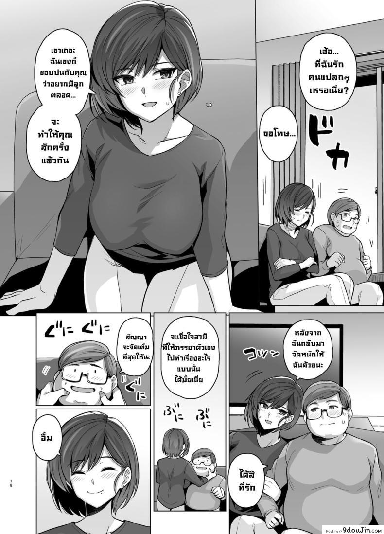 อ่านโดจิน Tsuma ga, Tanin no Mesu ni naru made Sasaki Misaki Hen ตอน1 [Royal Bitch] แปลไทย หน้าที่ 20