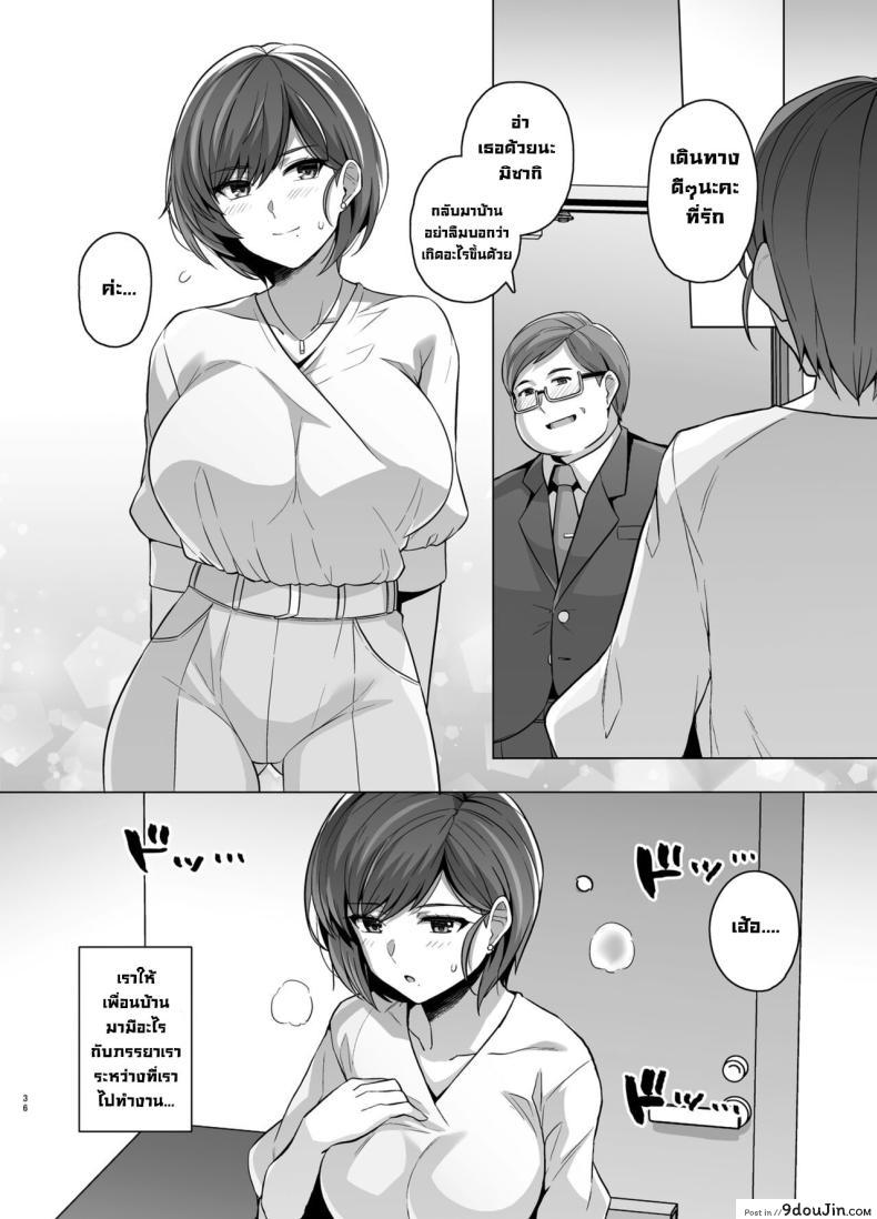 อ่านโดจิน Tsuma ga, Tanin no Mesu ni naru made Sasaki Misaki Hen ตอน1 [Royal Bitch] แปลไทย หน้าที่ 38