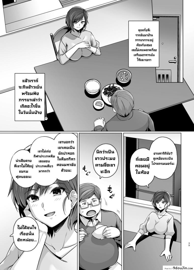 อ่านโดจิน Tsuma ga, Tanin no Mesu ni naru made Sasaki Misaki Hen ตอน1 [Royal Bitch] แปลไทย หน้าที่ 41