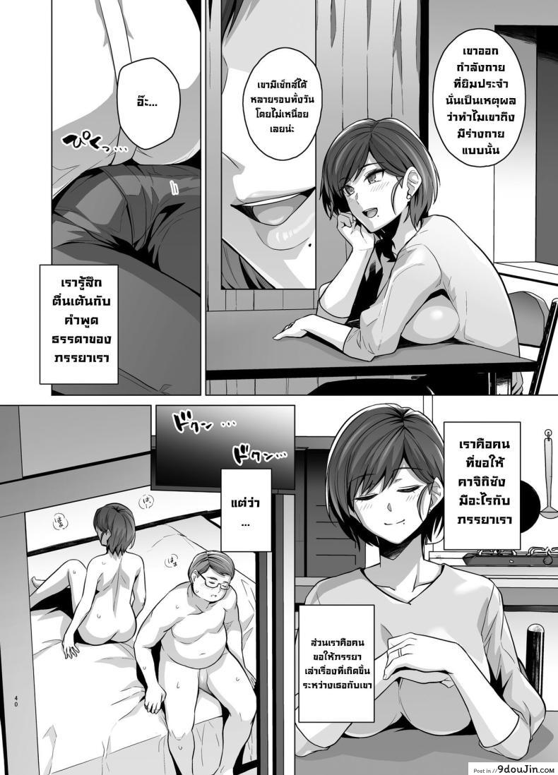 อ่านโดจิน Tsuma ga, Tanin no Mesu ni naru made Sasaki Misaki Hen ตอน1 [Royal Bitch] แปลไทย หน้าที่ 42