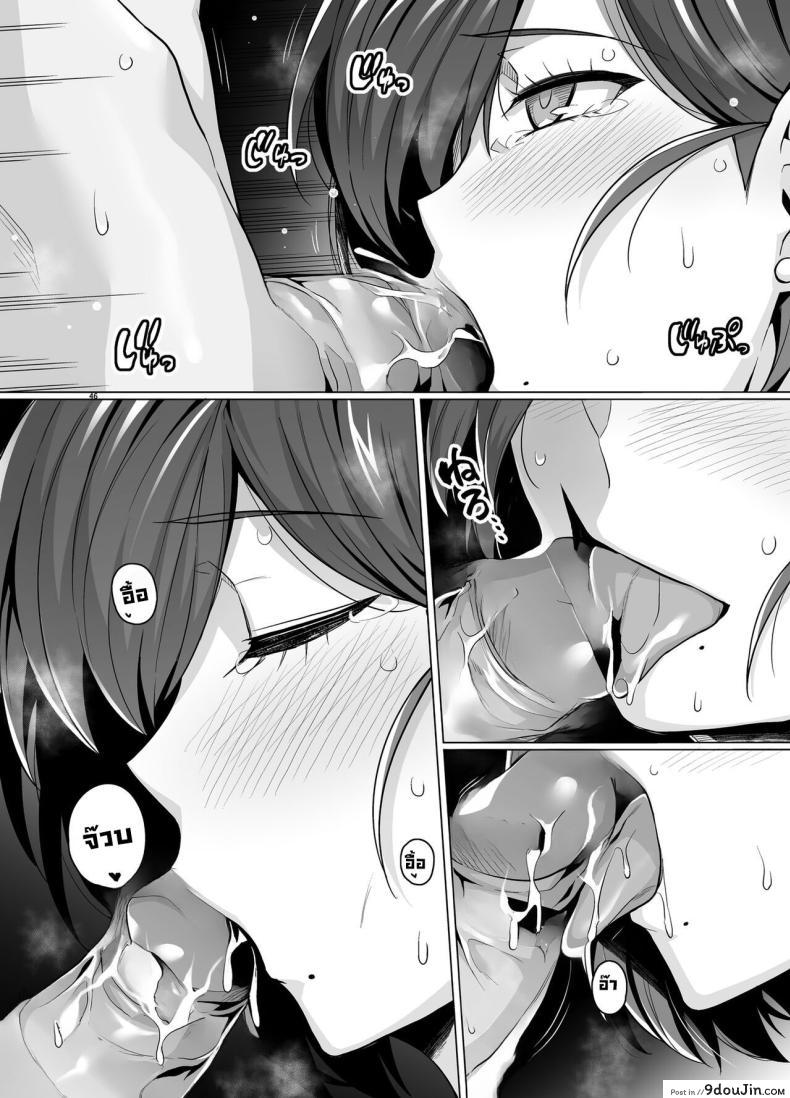 อ่านโดจิน Tsuma ga, Tanin no Mesu ni naru made Sasaki Misaki Hen ตอน1 [Royal Bitch] แปลไทย หน้าที่ 48
