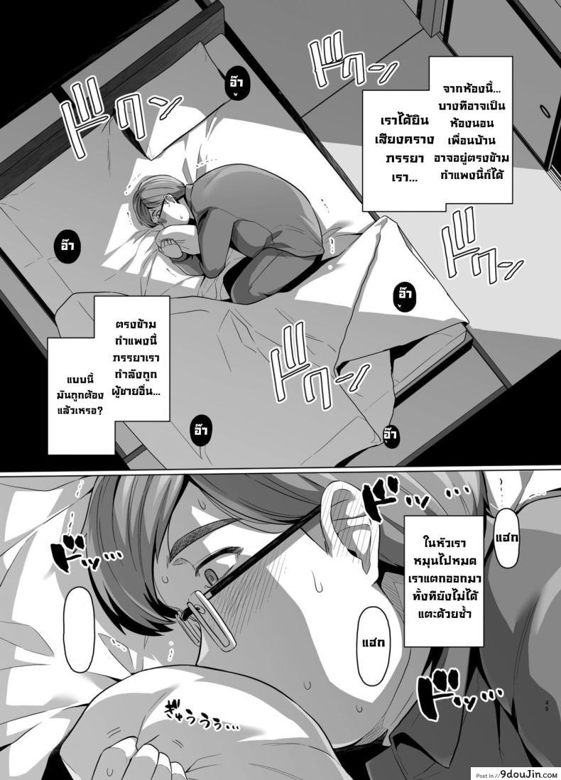 อ่านโดจิน Tsuma ga, Tanin no Mesu ni naru made Sasaki Misaki Hen ตอน1 [Royal Bitch] แปลไทย หน้าที่ 51