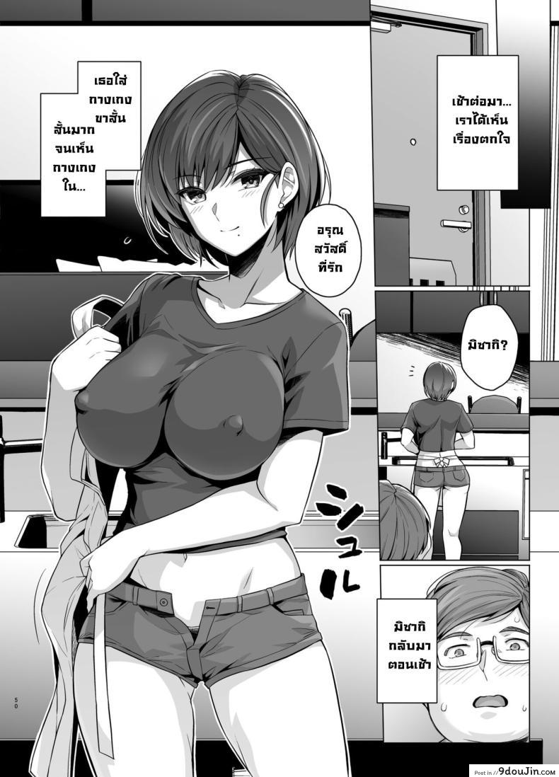 อ่านโดจิน Tsuma ga, Tanin no Mesu ni naru made Sasaki Misaki Hen ตอน1 [Royal Bitch] แปลไทย หน้าที่ 52