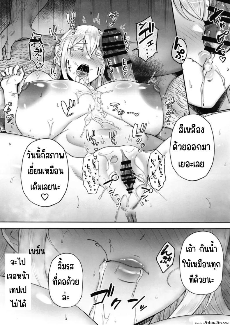 อ่านโดจิน Netorareta Bakunyuu Blonde Zuma Elena Ni Jou [G.G.BLUE] แปลไทย หน้าที่ 16