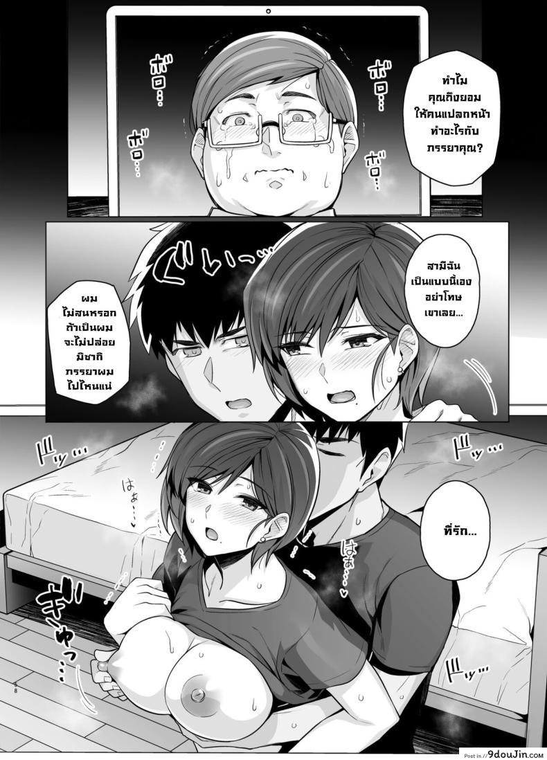 อ่านโดจิน Tsuma ga, Tanin no Mesu ni naru made Sasaki Misaki Hen ตอน1 [Royal Bitch] แปลไทย หน้าที่ 60