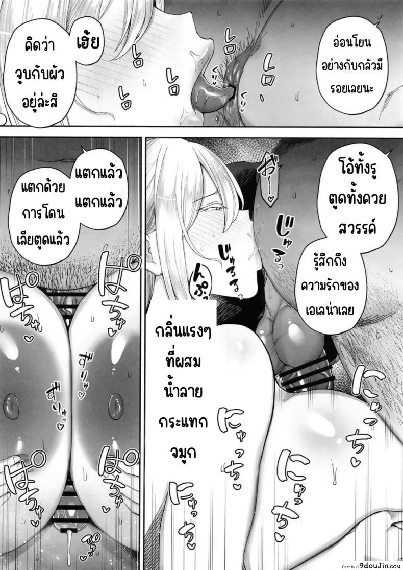 อ่านโดจิน Netorareta Bakunyuu Blonde Zuma Elena Ni Jou [G.G.BLUE] แปลไทย หน้าที่ 37