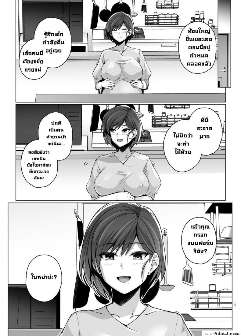 อ่านโดจิน Tsuma ga, Tanin no Mesu ni naru made Sasaki Misaki Hen ตอน1 [Royal Bitch] แปลไทย หน้าที่ 77