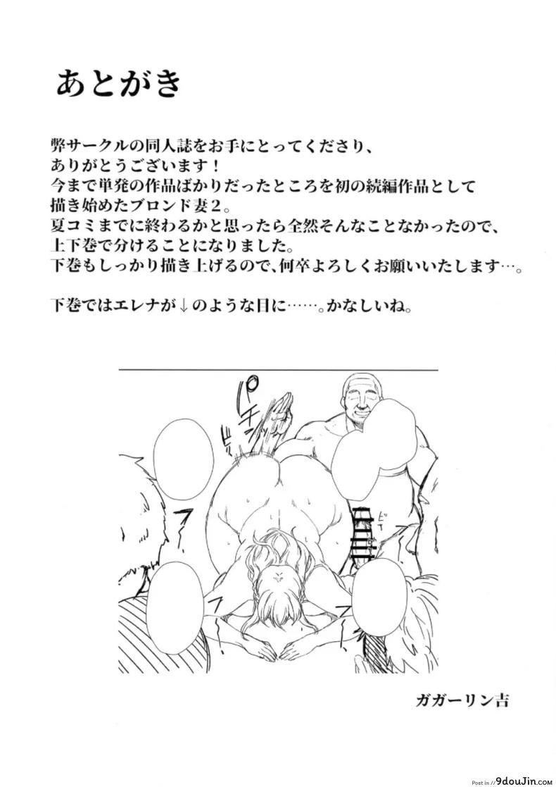 อ่านโดจิน Netorareta Bakunyuu Blonde Zuma Elena Ni Jou [G.G.BLUE] แปลไทย หน้าที่ 46