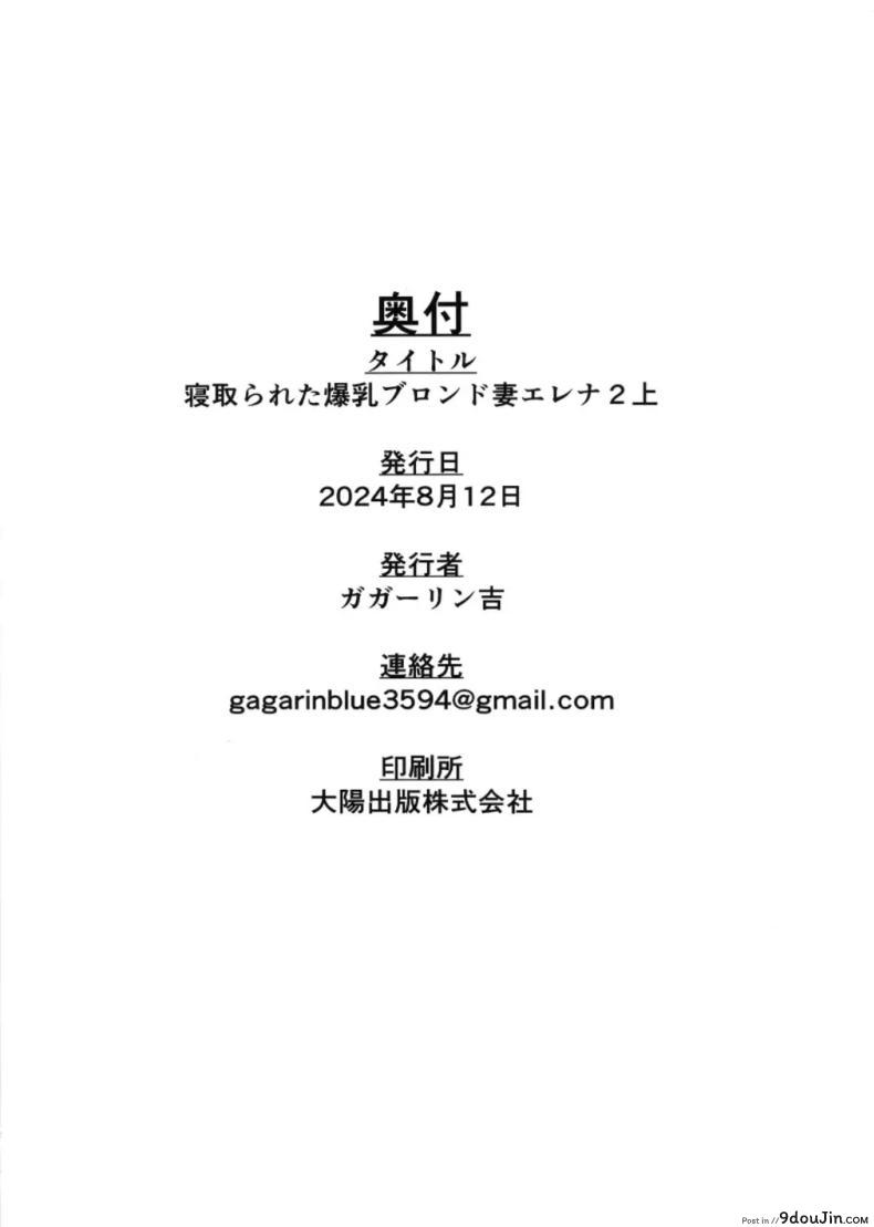 อ่านโดจิน Netorareta Bakunyuu Blonde Zuma Elena Ni Jou [G.G.BLUE] แปลไทย หน้าที่ 47