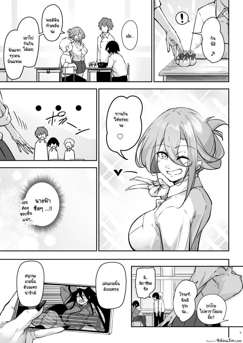 อ่านโดจิน Doukyuusei Gal 3 Nin-gumi to [Gakuen Ketsumeichou] แปลไทย หน้าที่ 4