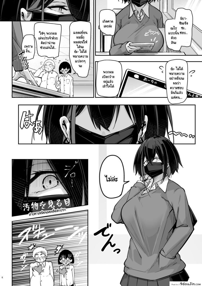 อ่านโดจิน Doukyuusei Gal 3 Nin-gumi to [Gakuen Ketsumeichou] แปลไทย หน้าที่ 5
